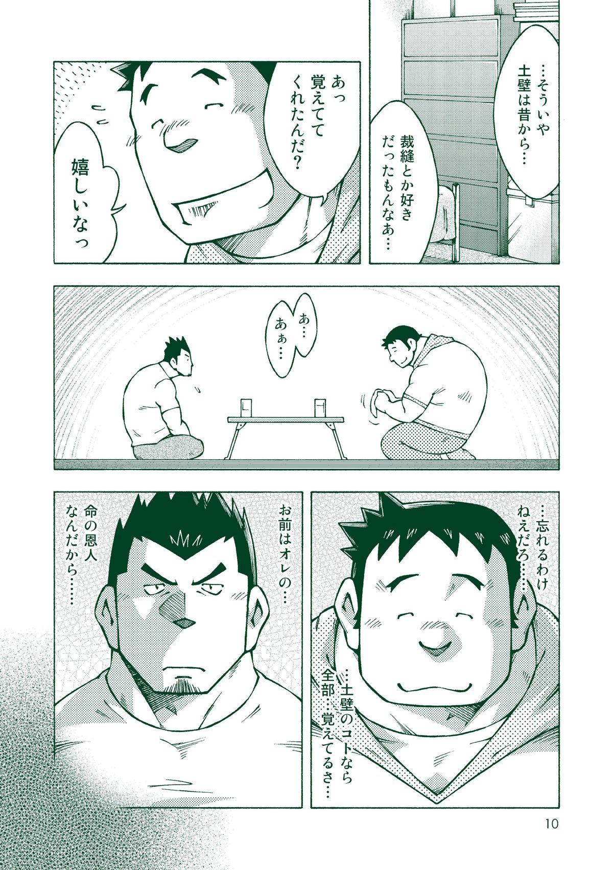 Extreme Ryuuichirou Gay Friend - Page 9