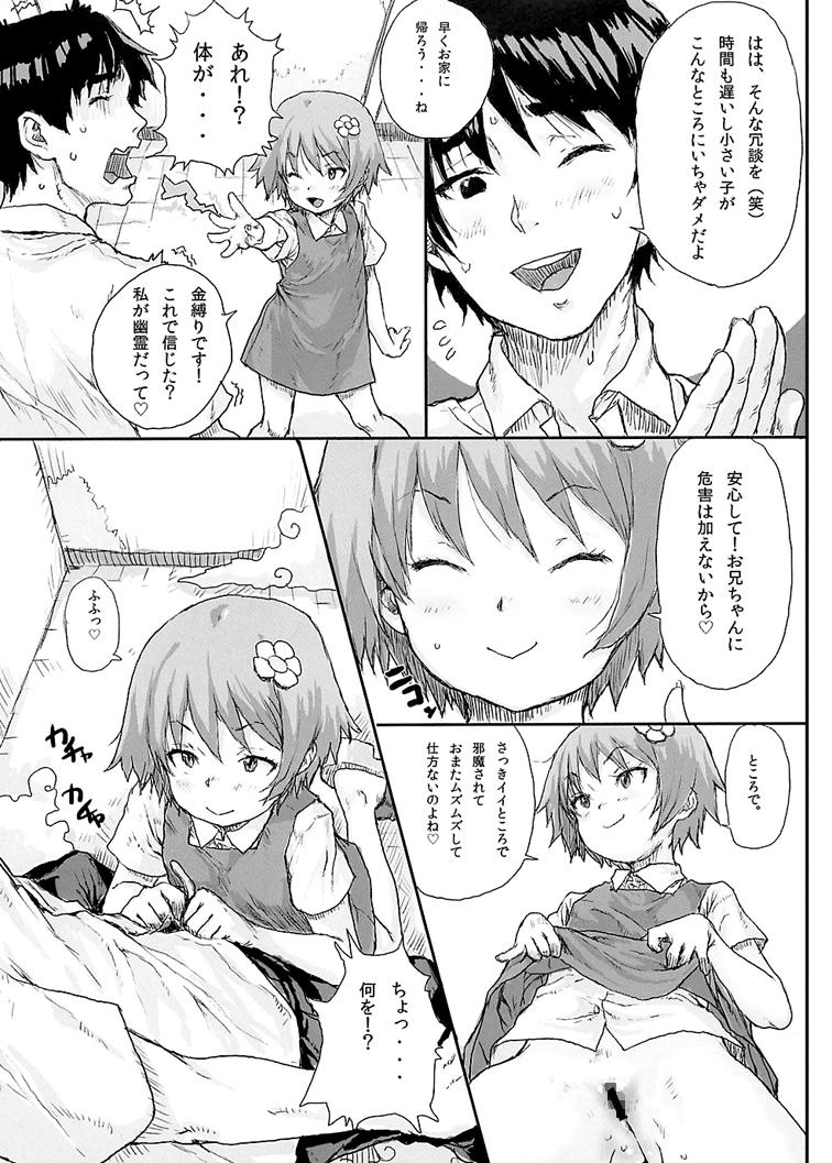 [loose-leaf (Ponsuke)] Toilet no Loli-Bitch na Hanako-san [Digital] 4