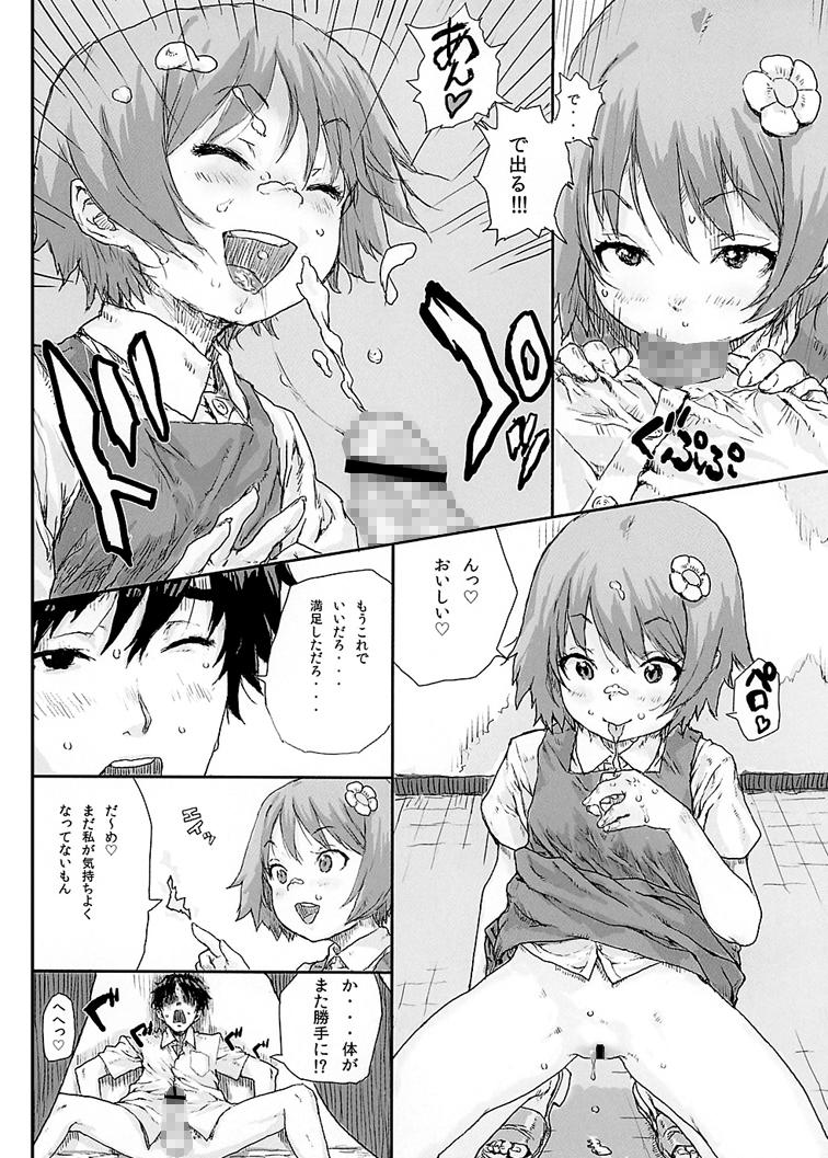 [loose-leaf (Ponsuke)] Toilet no Loli-Bitch na Hanako-san [Digital] 7