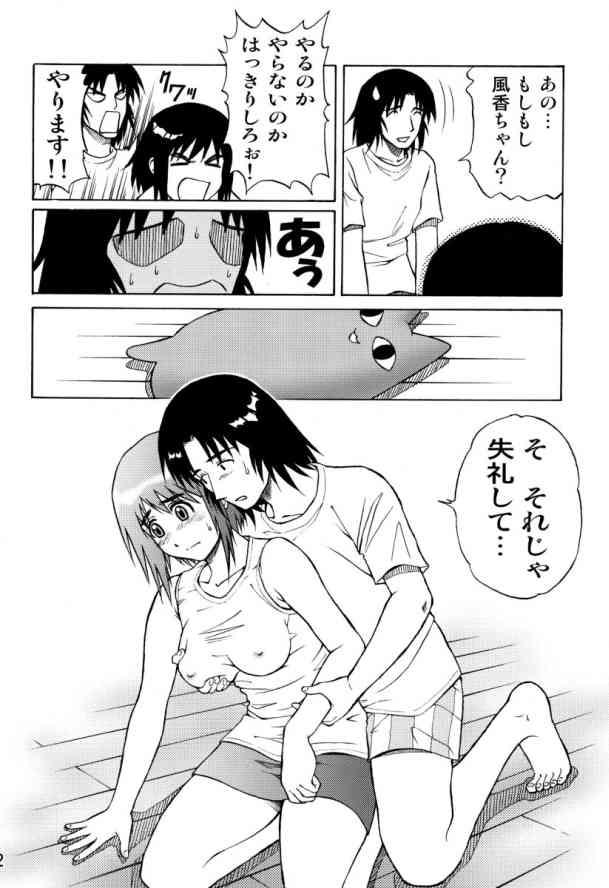 Gordinha To Chan no Dekidatta - Yotsubato Tgirls - Page 12