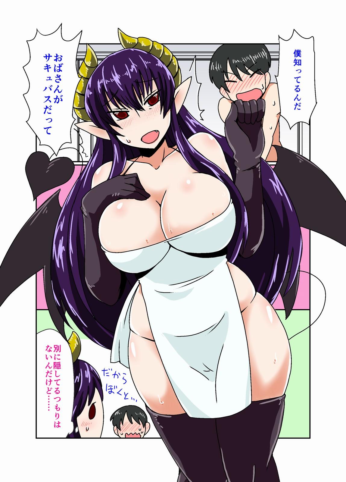 Succubus no obasan. 1