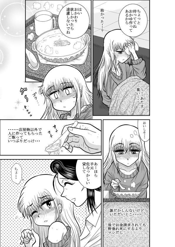 Spooning ろりたん 蝶々探偵事務所 ターニャ・バラノフスキー・楠 Femboy - Page 9