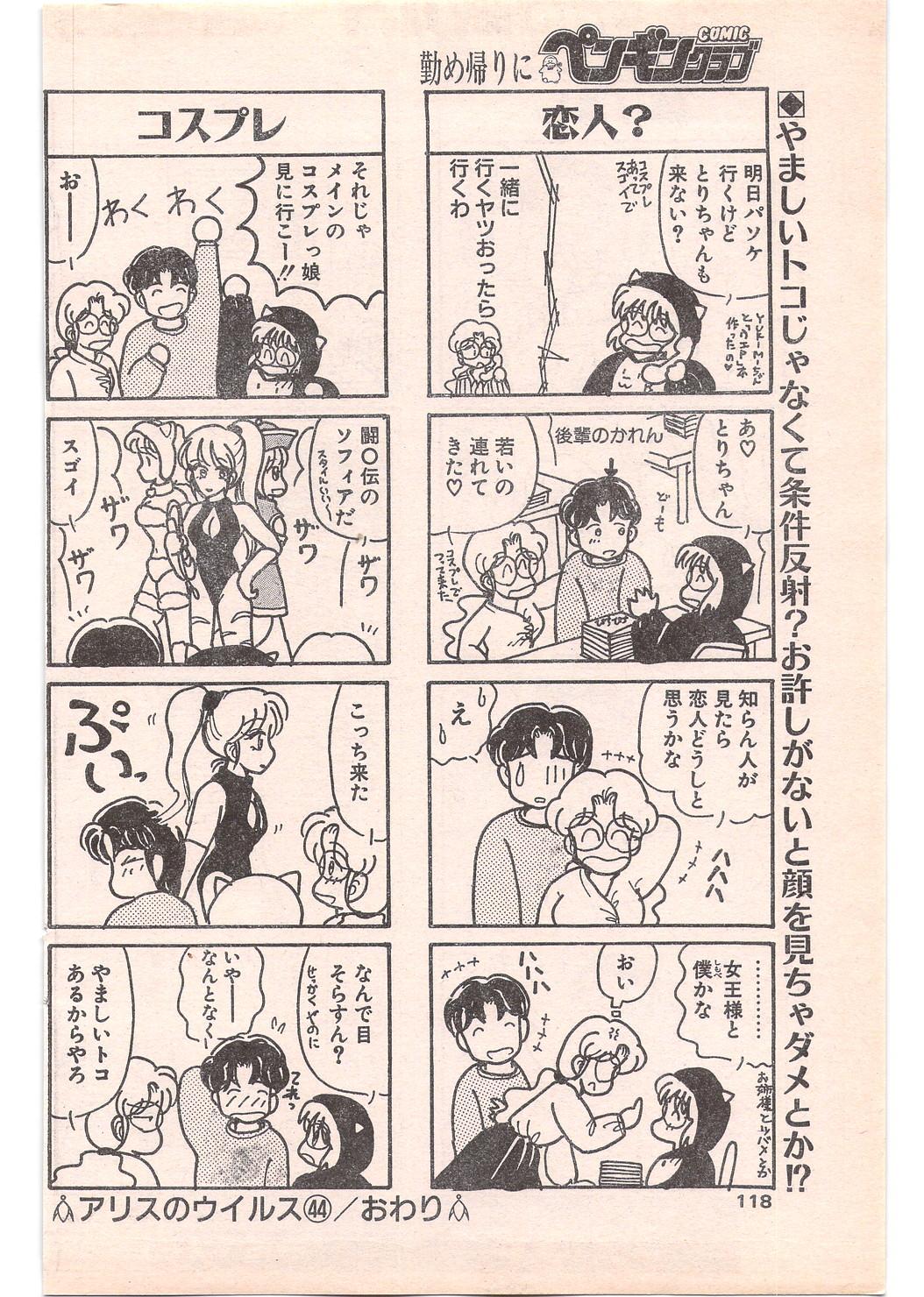 Comic Penguin Club 1996-05 117