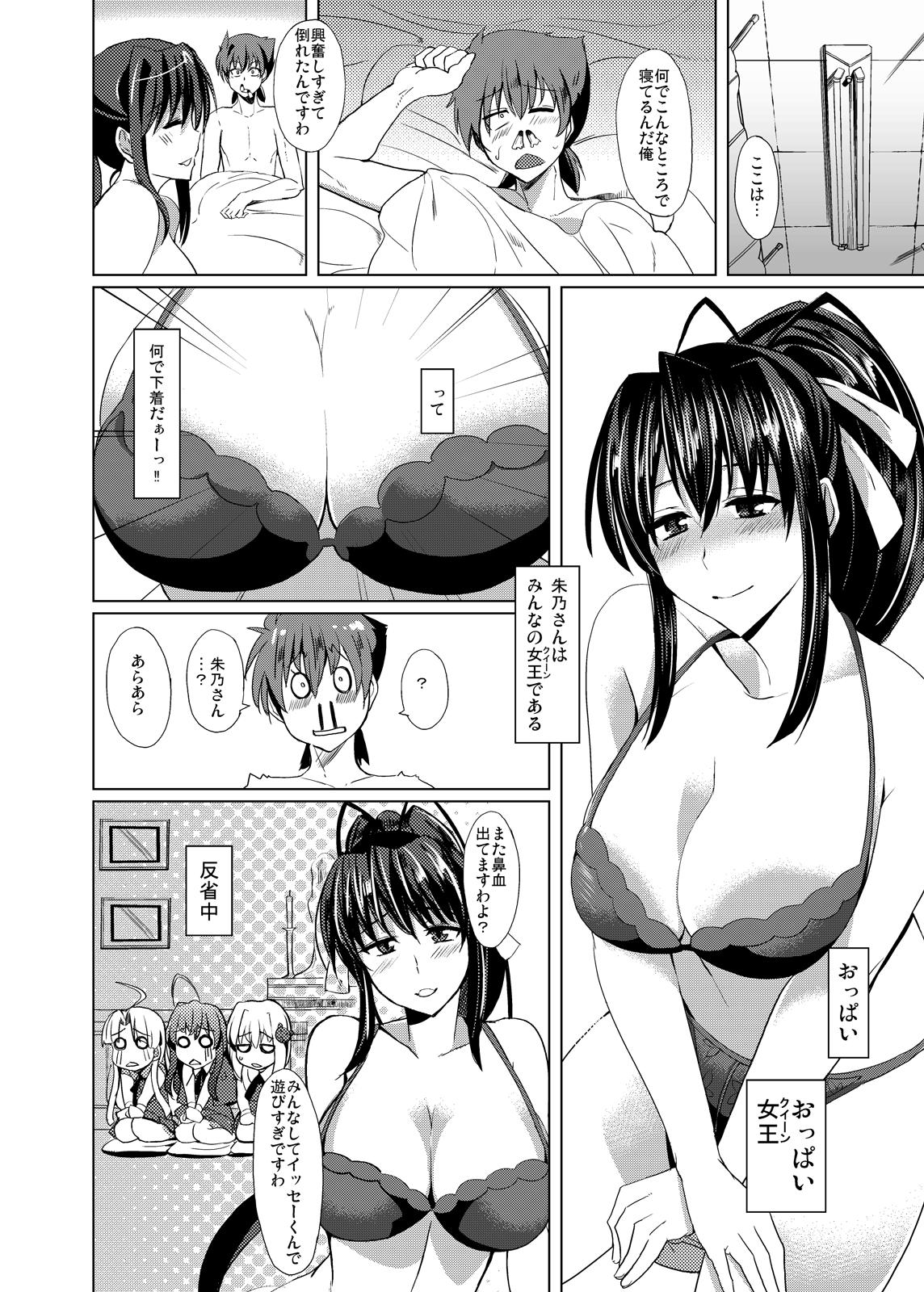 Brunet Akeno-san to DxD - Highschool dxd Cei - Page 4