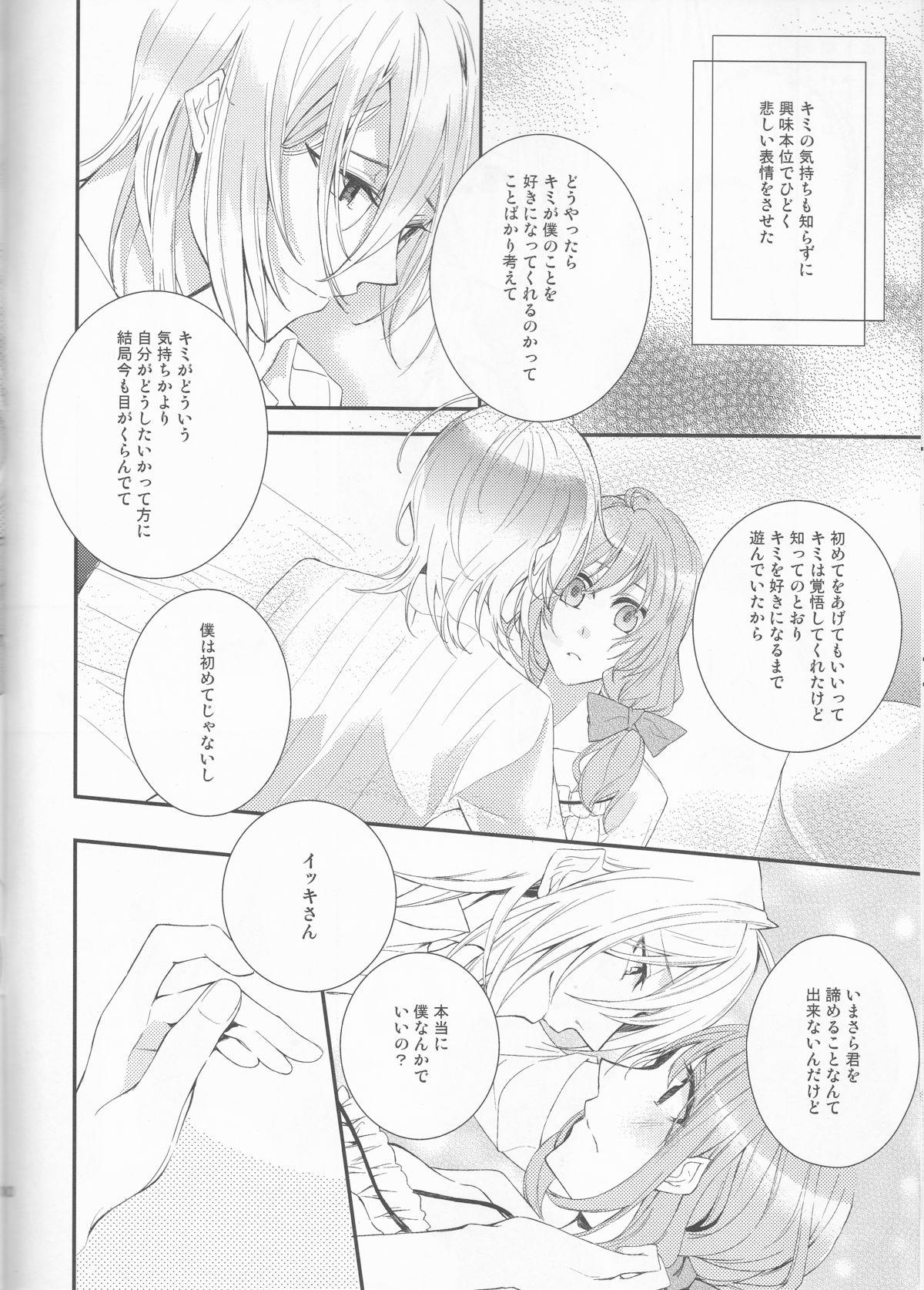 Doggy Suigyo no Majiwari - Amnesia Gay Massage - Page 10