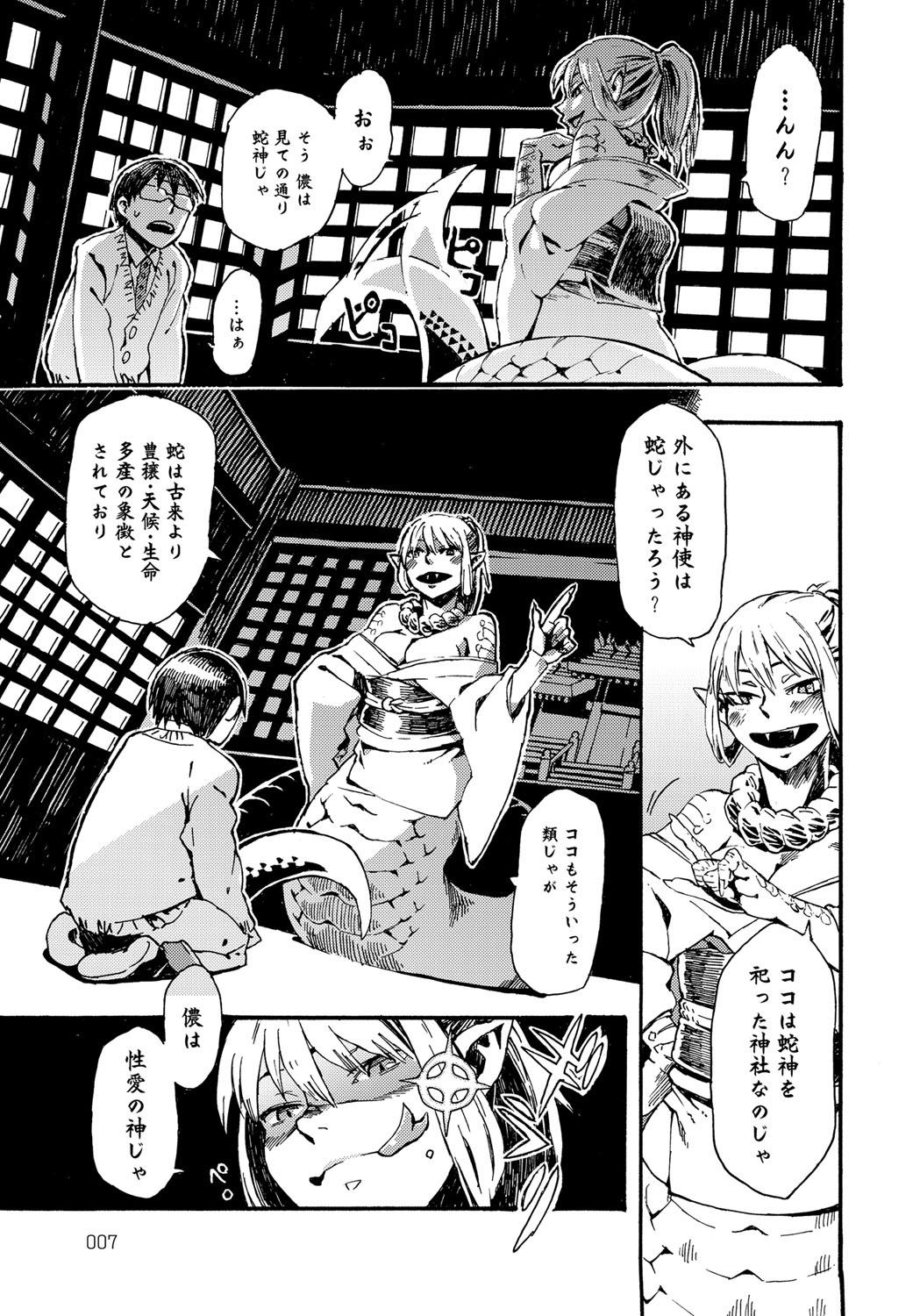 Breeding Bessatsu COMIC Anthurium Ningenigai ja Dame desu ka? Hugetits - Page 8