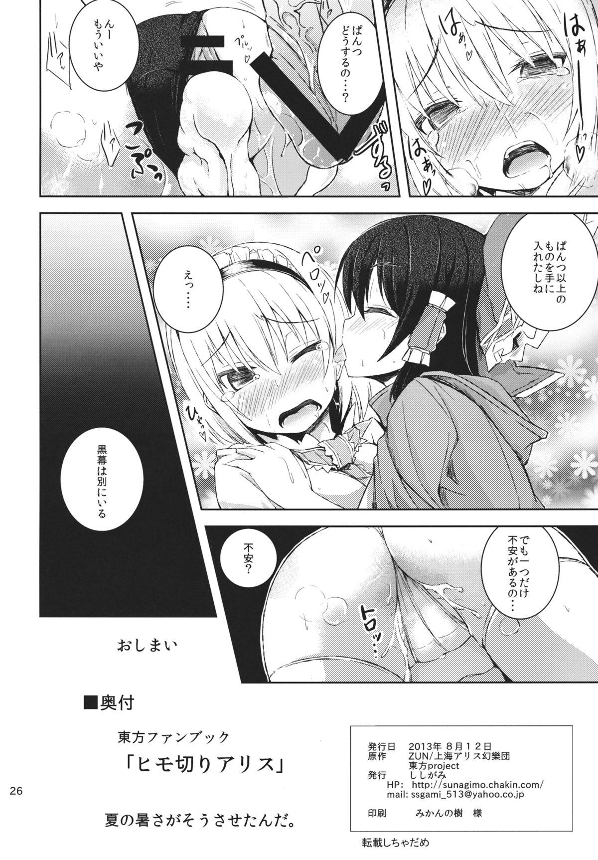 Erotica Himo Kiri Alice - Touhou project Gay Theresome - Page 25