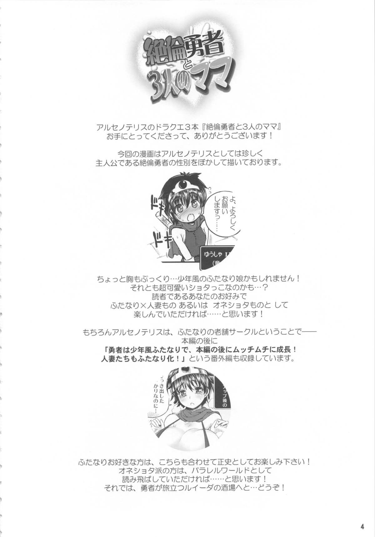Big Dicks Zetsurin Yuusha to 3 nin no Mama + Furo Poster - Dragon quest iii Transex - Page 3