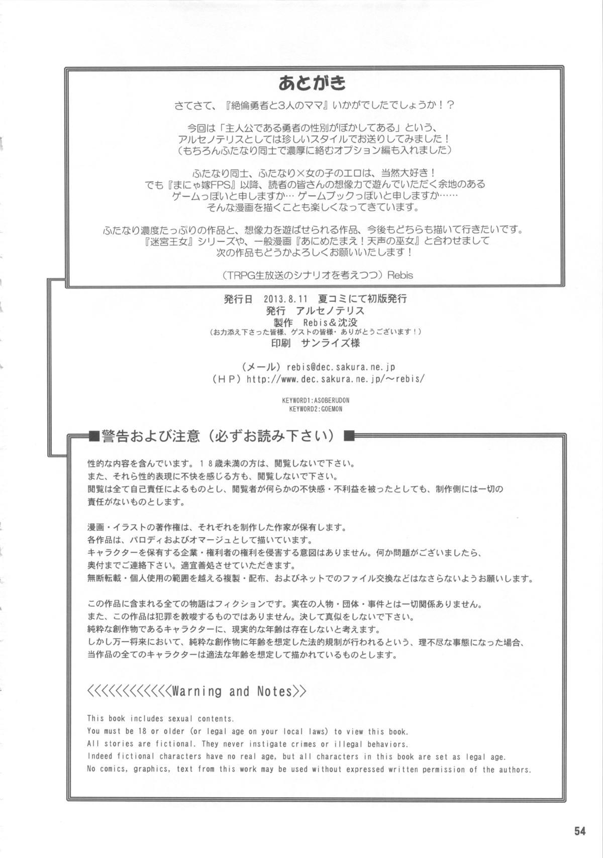Zetsurin Yuusha to 3 nin no Mama + Furo Poster 52