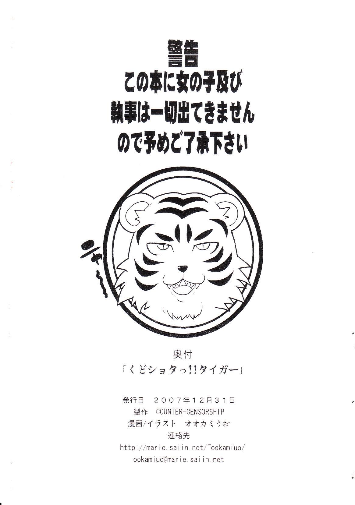 Kudo Shota!! Tiger 10