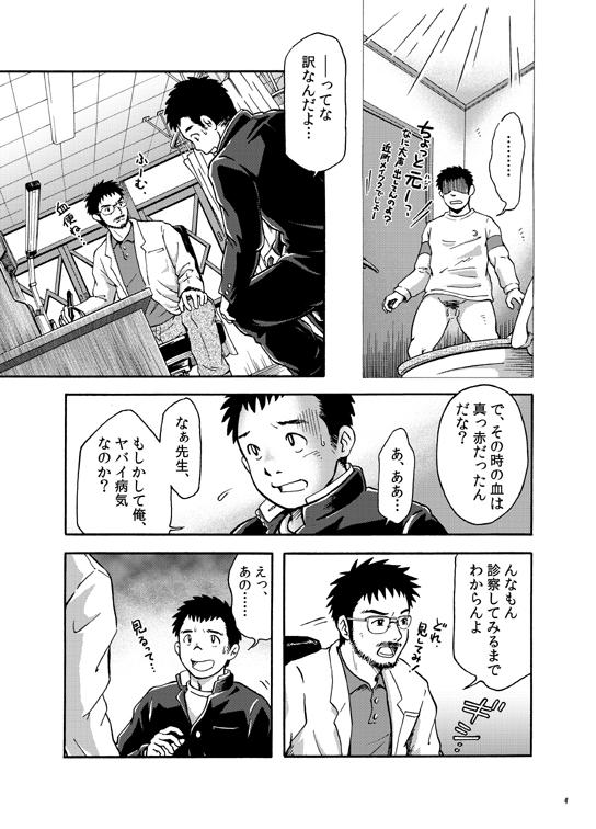 Humiliation Pov Owariyokereba Subeteyoshi! Gay Pawn - Page 8