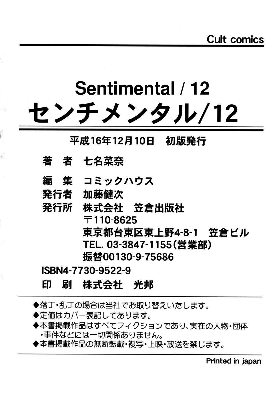 Sentimental/Twelve 195