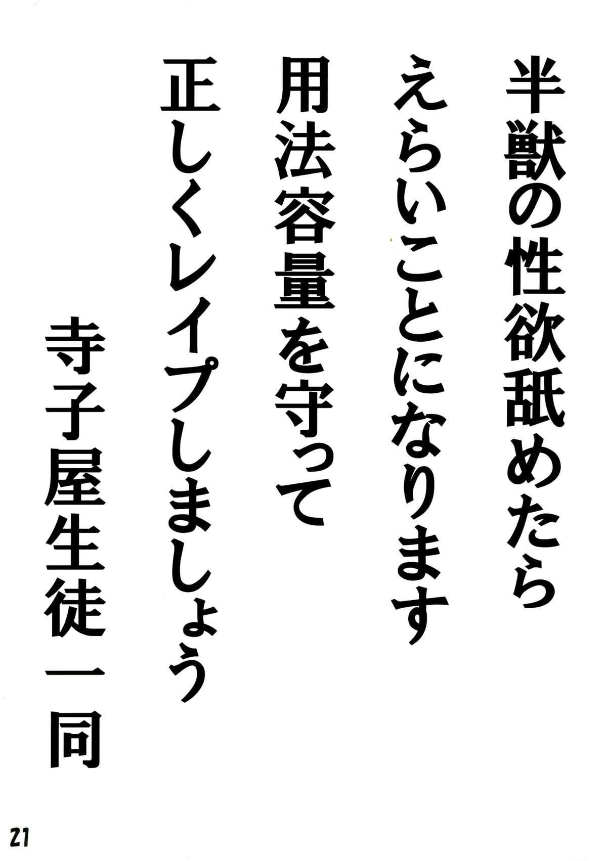 Guyonshemale Kamishirasawa Keine Okasareta Futanari Jokyoushi - Touhou project Virginity - Page 21