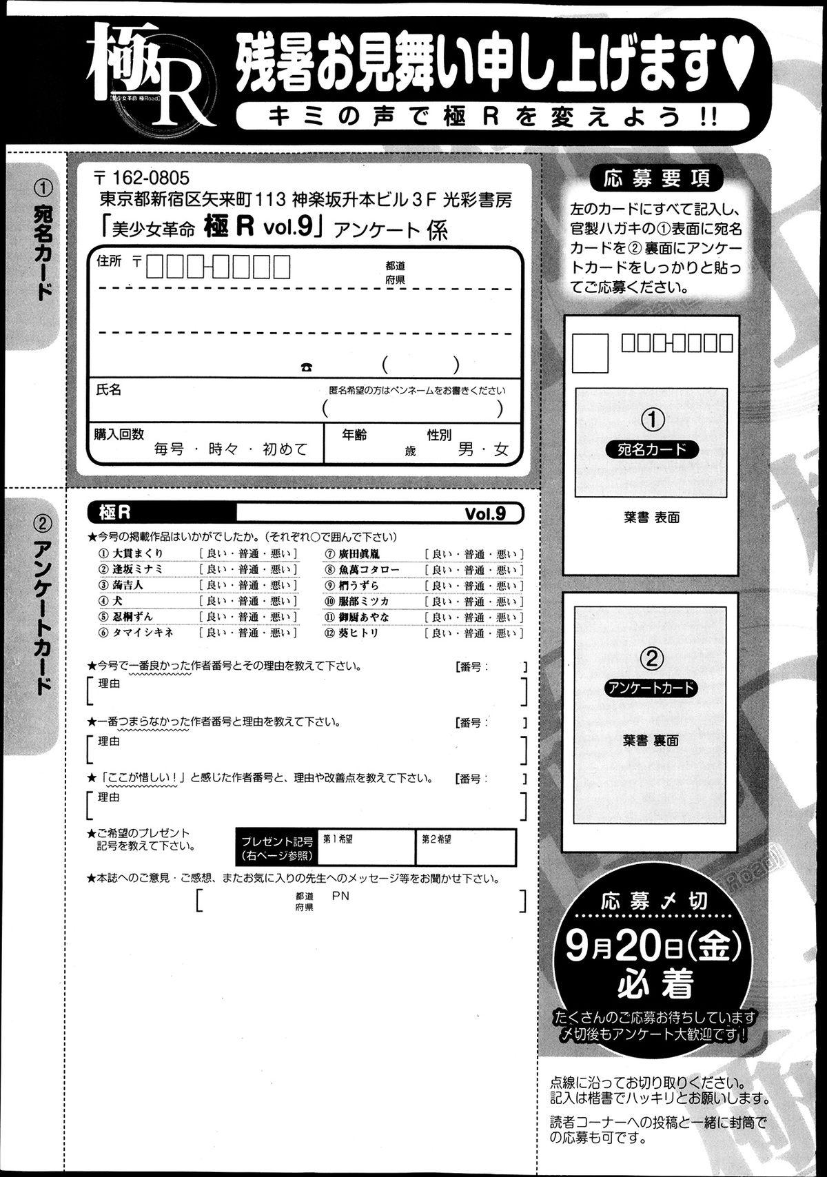 Bishoujo Kakumei KIWAME Road Vol.9 254