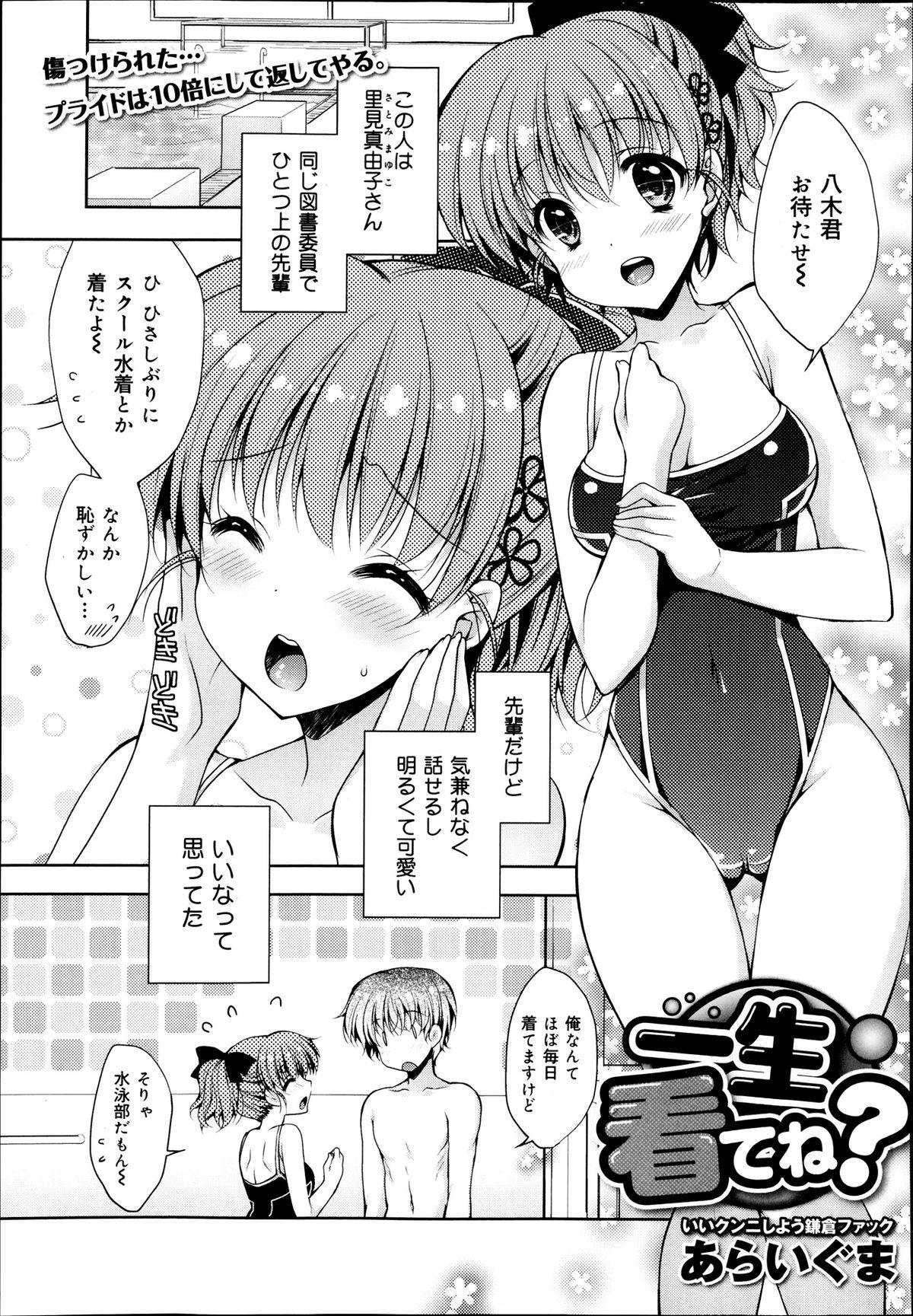 COMIC Maihime Musou Act. 07 2013-09 110