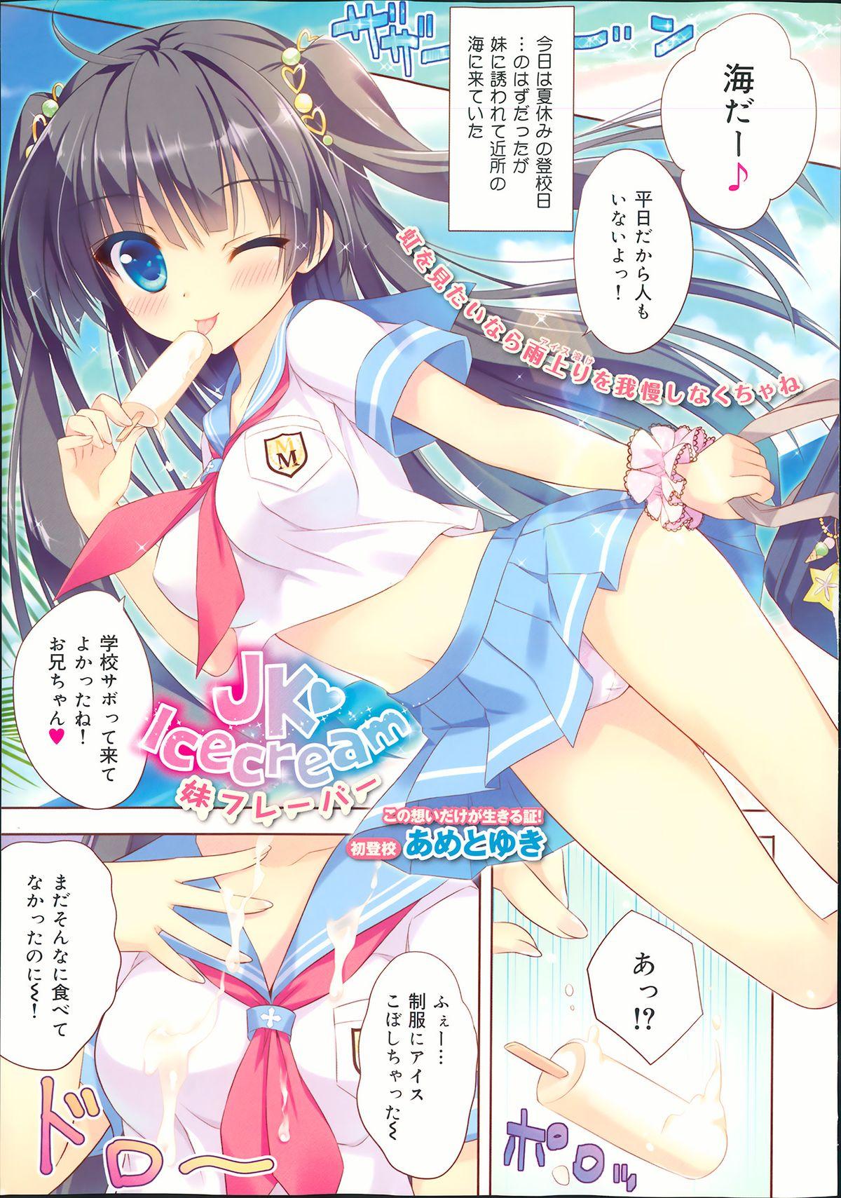 Hot Teen COMIC Maihime Musou Act. 07 2013-09 Moaning - Page 5