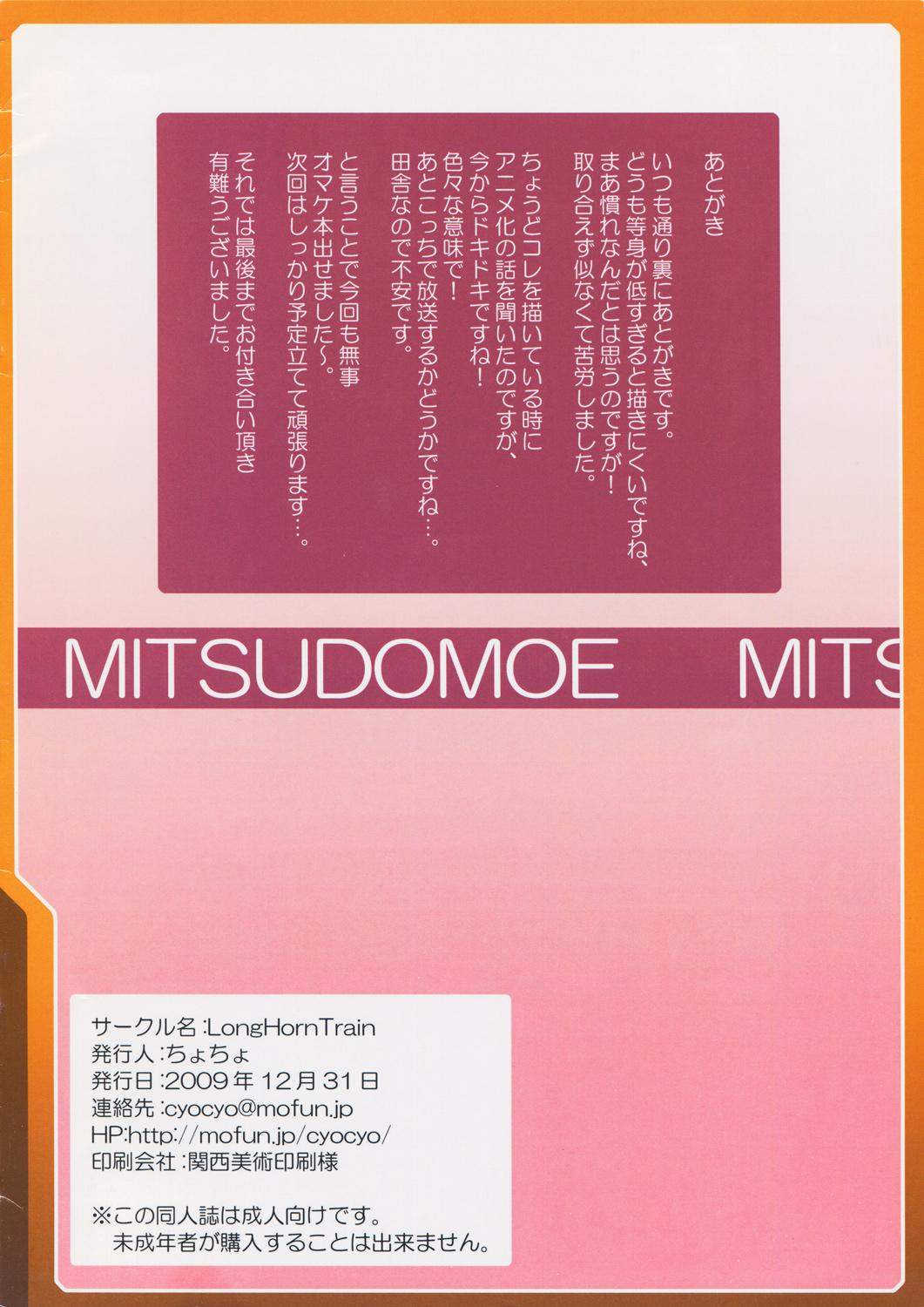 Porn Sonohoka no Hito - Mitsudomoe Ohmibod - Page 8
