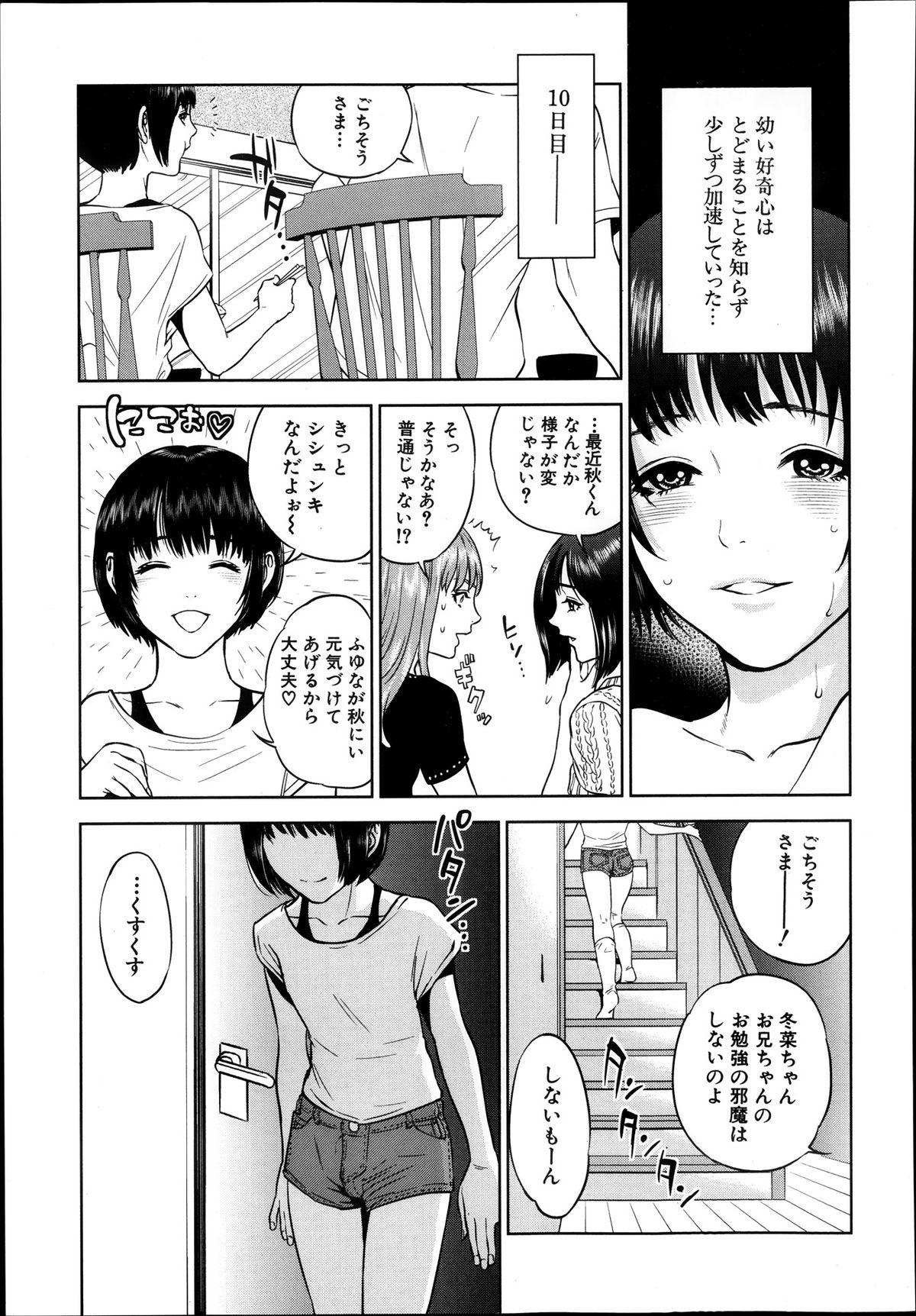 [Tohzai] Boku-tachi no Kinki Ch.1-2 43