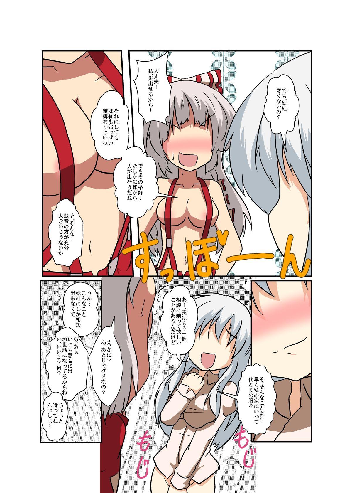 Nuru Massage Touhou TS monogatari - Touhou project Sesso - Page 9