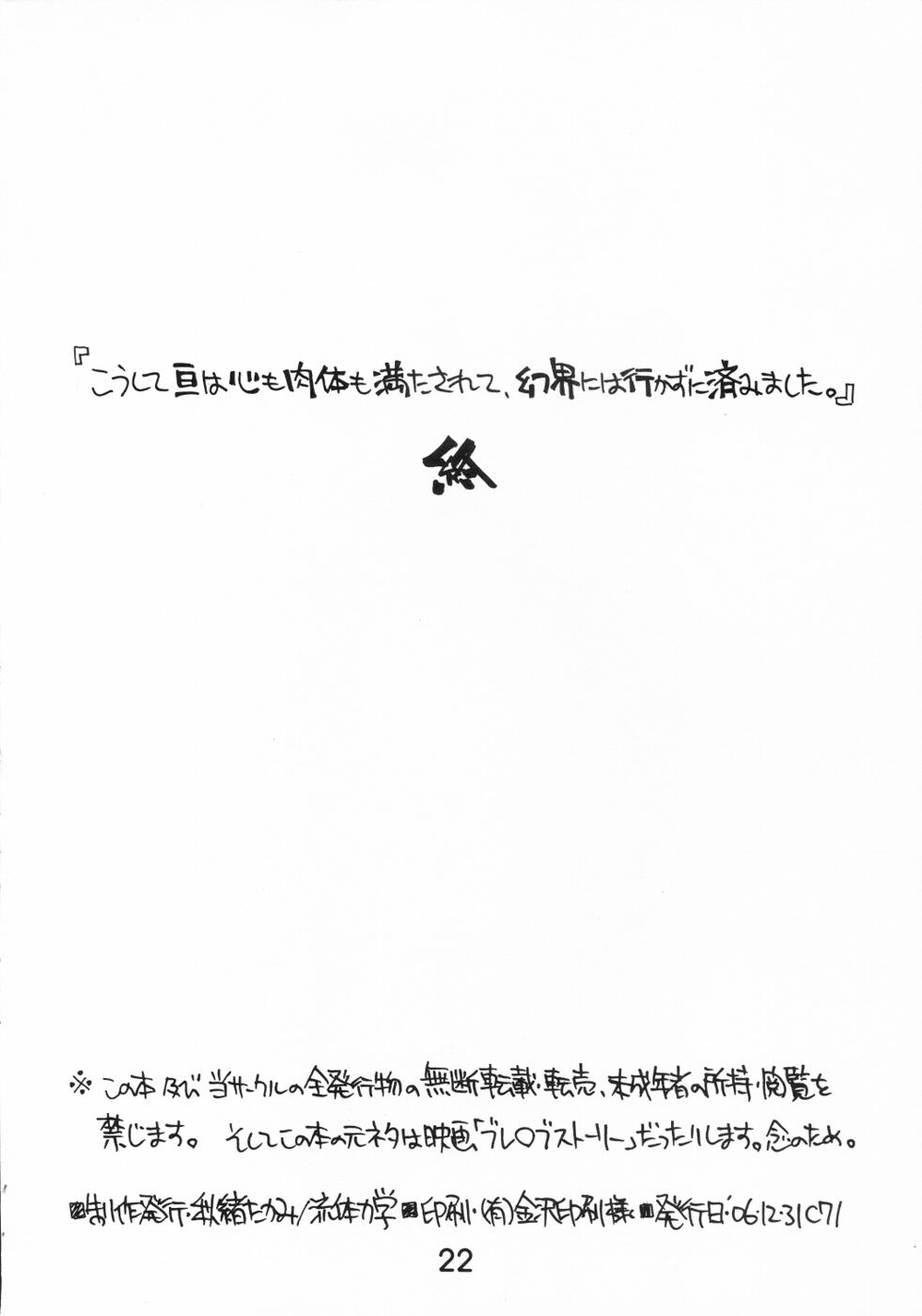 Cogiendo Ojisan to Boku - Brave story Wet - Page 21
