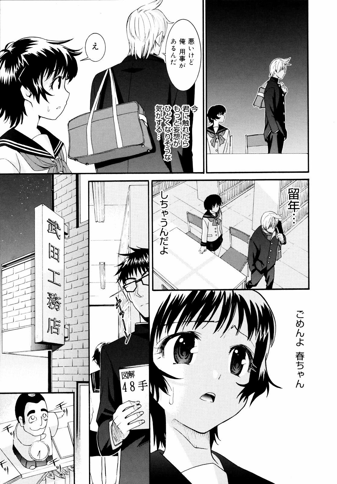 [Enomoto Heights] Yanagida-kun to Mizuno-san 2 [Decensored] 111