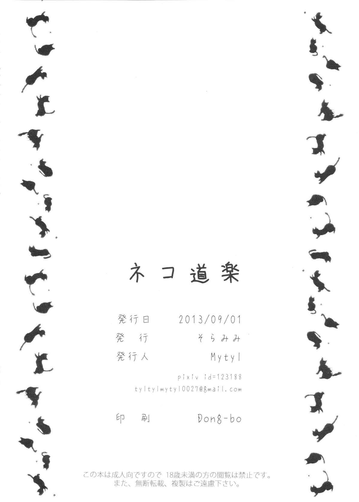 Forbidden Neko Douraku - Bakemonogatari Bulge - Page 21