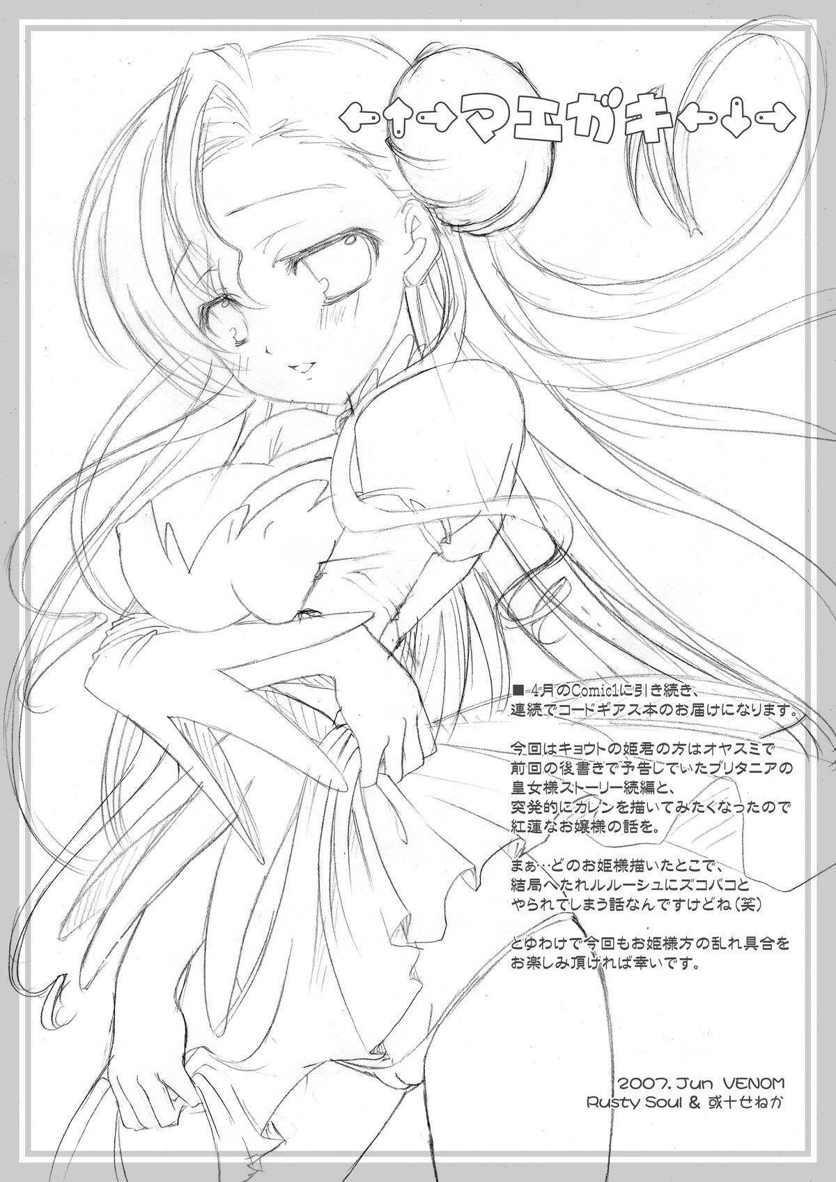 Ametuer Porn Kouhime Benihime - Code geass Pervert - Page 4