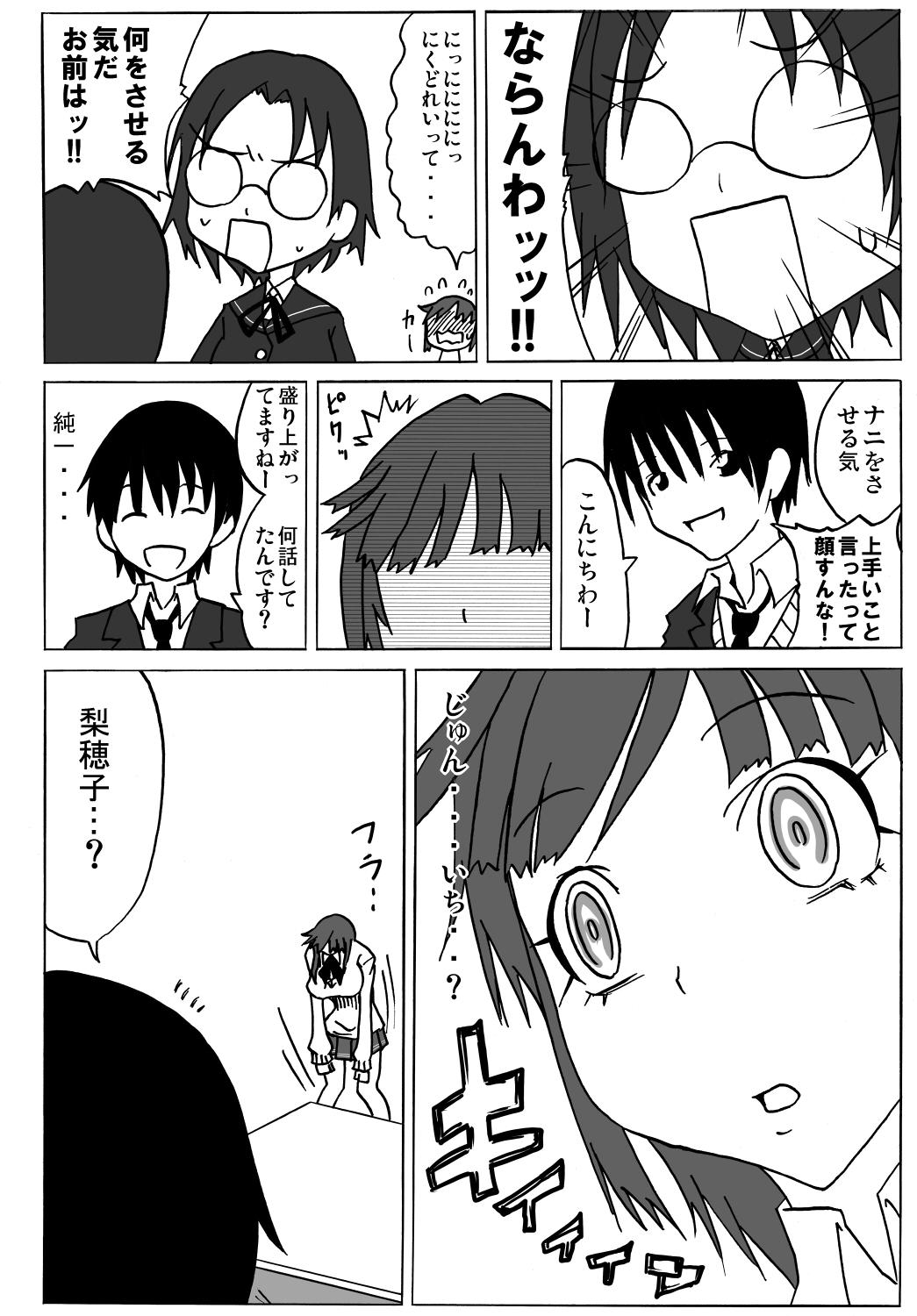 European Amagami Chotto Saimin Gekijou Episode.1 - Amagami Edging - Page 7