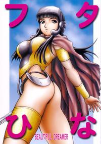 Futa Hina - Beautiful Dreamer 0