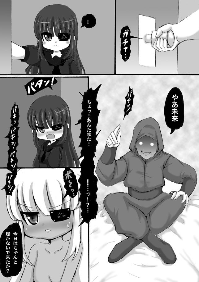 For Senran Kagura - Mirai Manga - Senran kagura Doll - Page 4