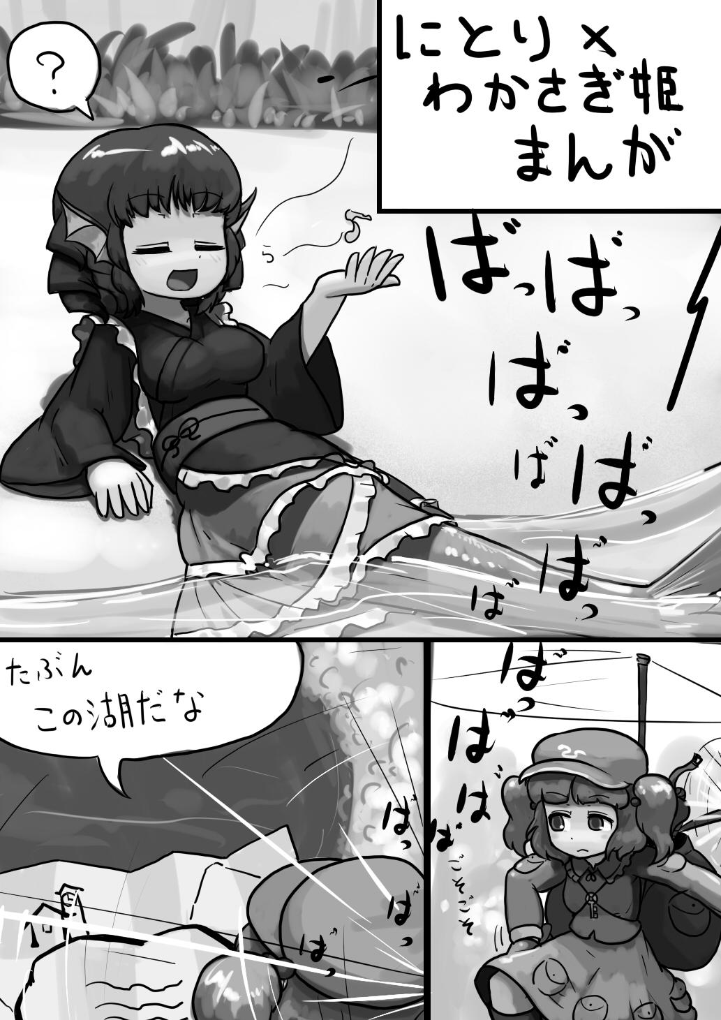 Maledom Chinko Nitori x Futsuu Wakasagihime no Sanran Manga - Touhou project Pee - Picture 1