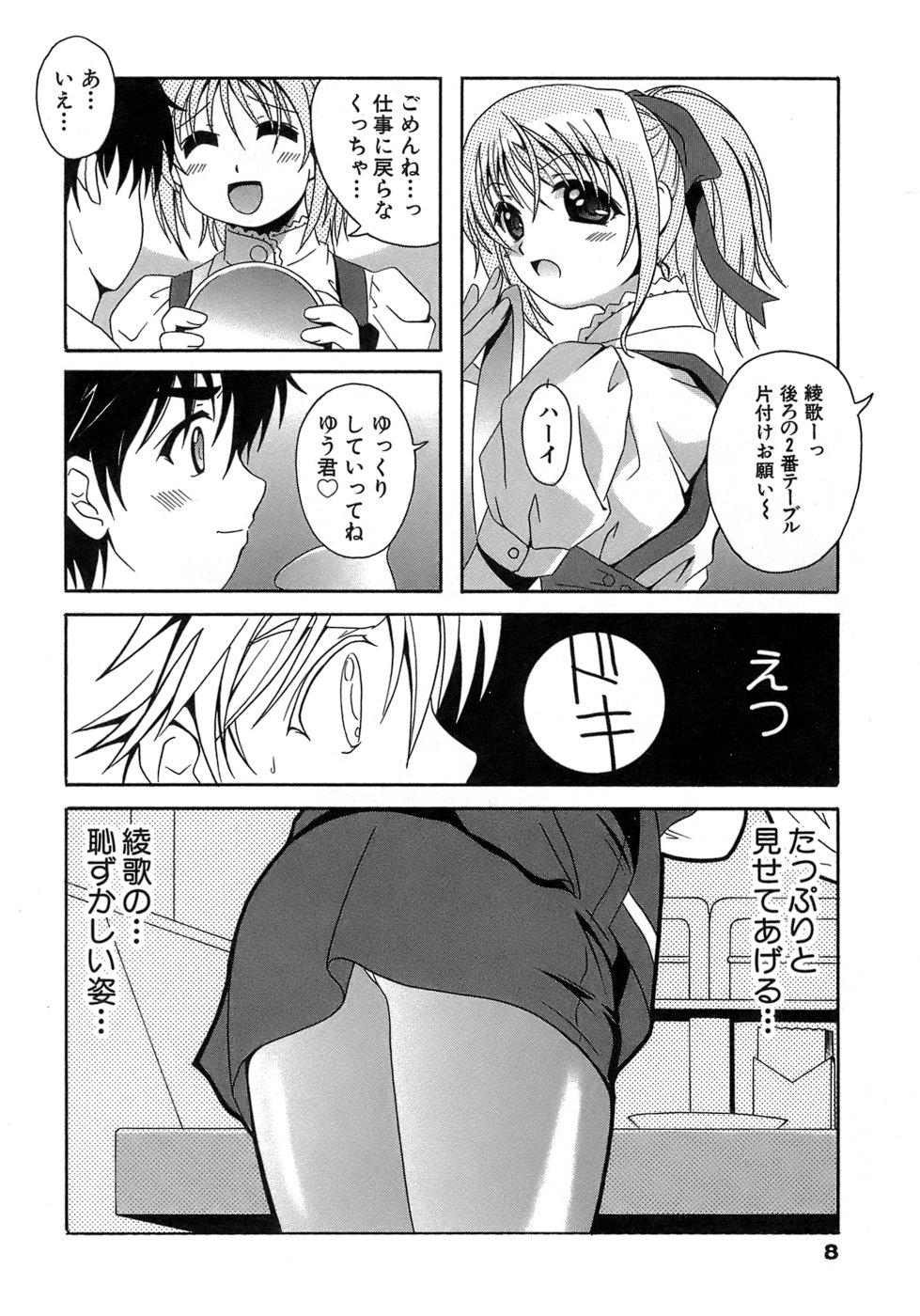 Ano Seifuku Bunko Ass Sex - Page 8
