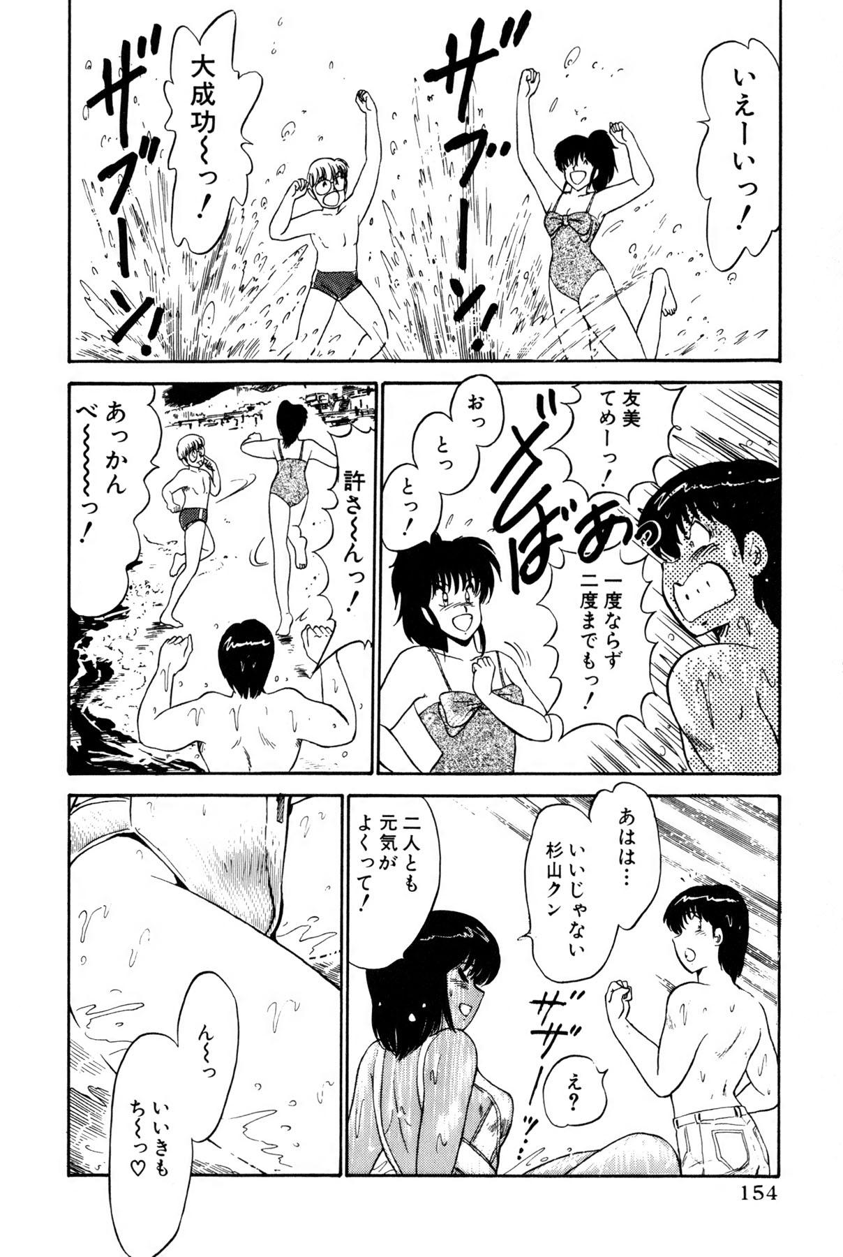 Koi wa Miracle! v01 156