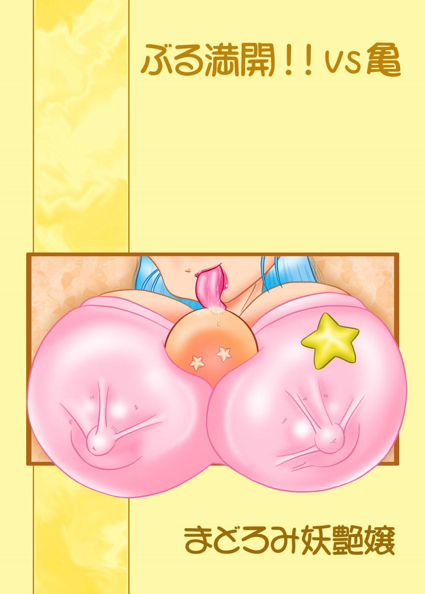 Pussy Play Bulmankai!! vs Kame Chokotto Shuuseiban - Dragon ball Thief - Page 39