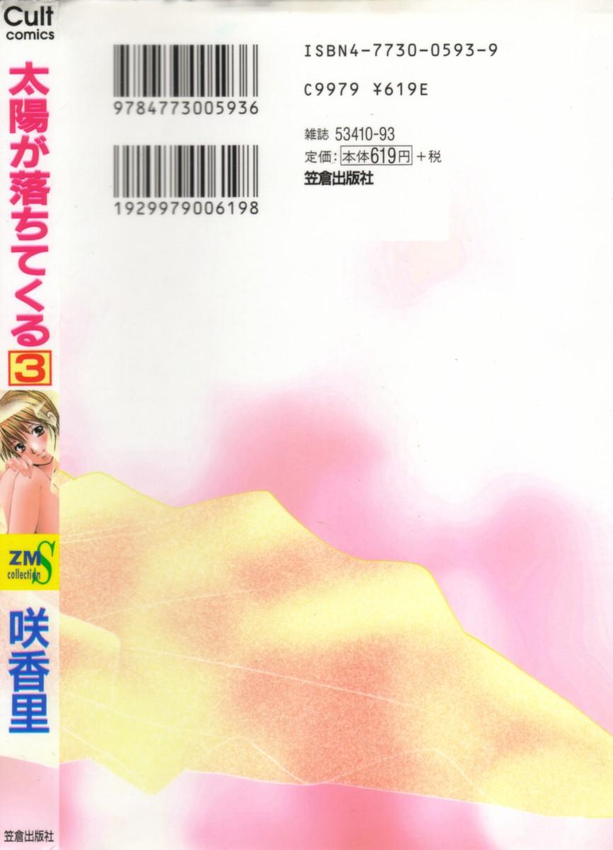 Taiyou ga Ochite Kuru Vol. 3 1