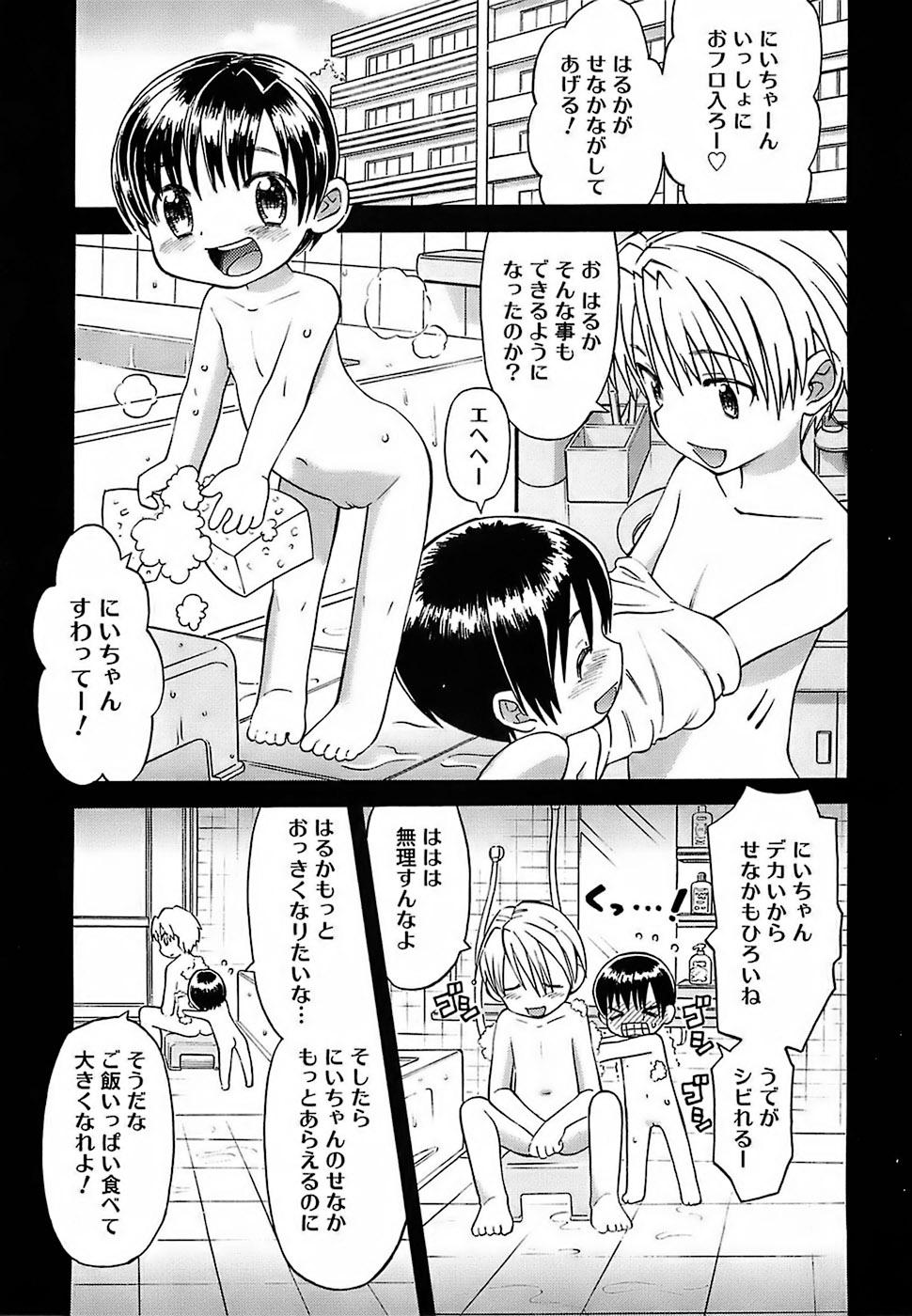 Lover Oh! Imoto Gay Baitbus - Page 6